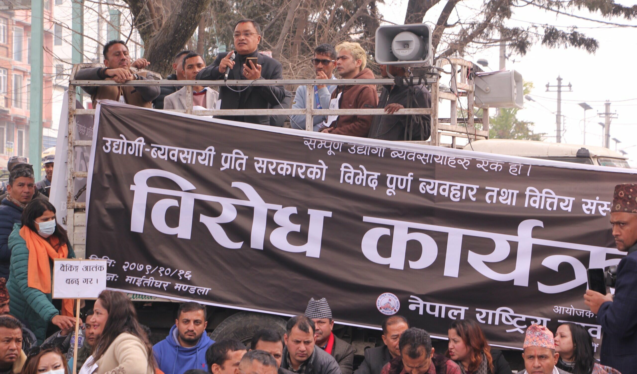 बैंक तथा वित्तीय संस्थाविरूद्धको आन्दोलन फिर्ता