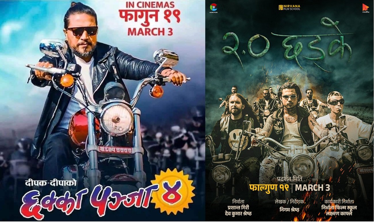 आजबाट चलचित्र ‘छक्का पञ्जा ४’ र ‘२.० छड्के’ प्रदर्शनमा