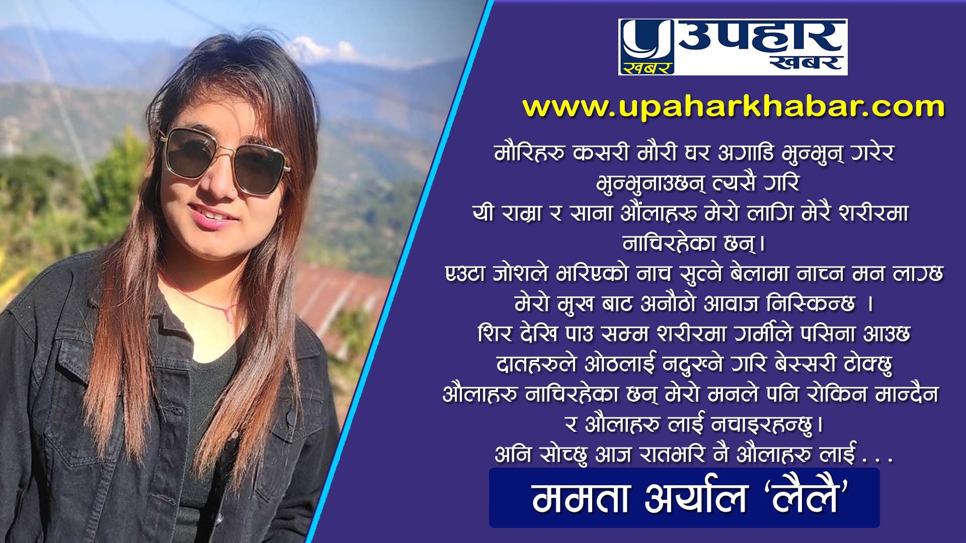 महमा डुबेका औंलाहरु