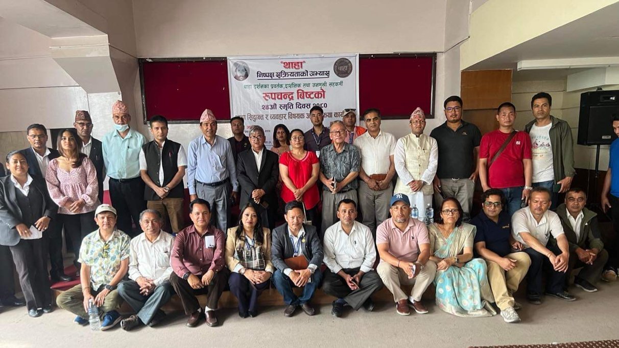 थाहा अभियन्ता रुपचन्द्र बिष्टको २४ औं समृति सभा सम्पन्न