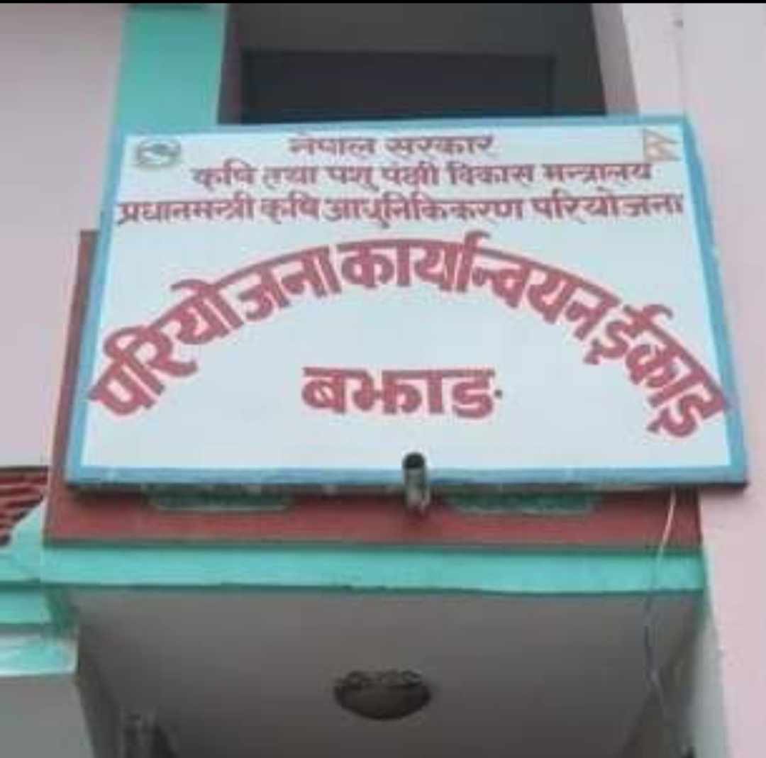 प्रधानमन्त्री कृषि आधुनिकिकरण परियोजना बझाङको कार्यक्षेत्र विस्तार