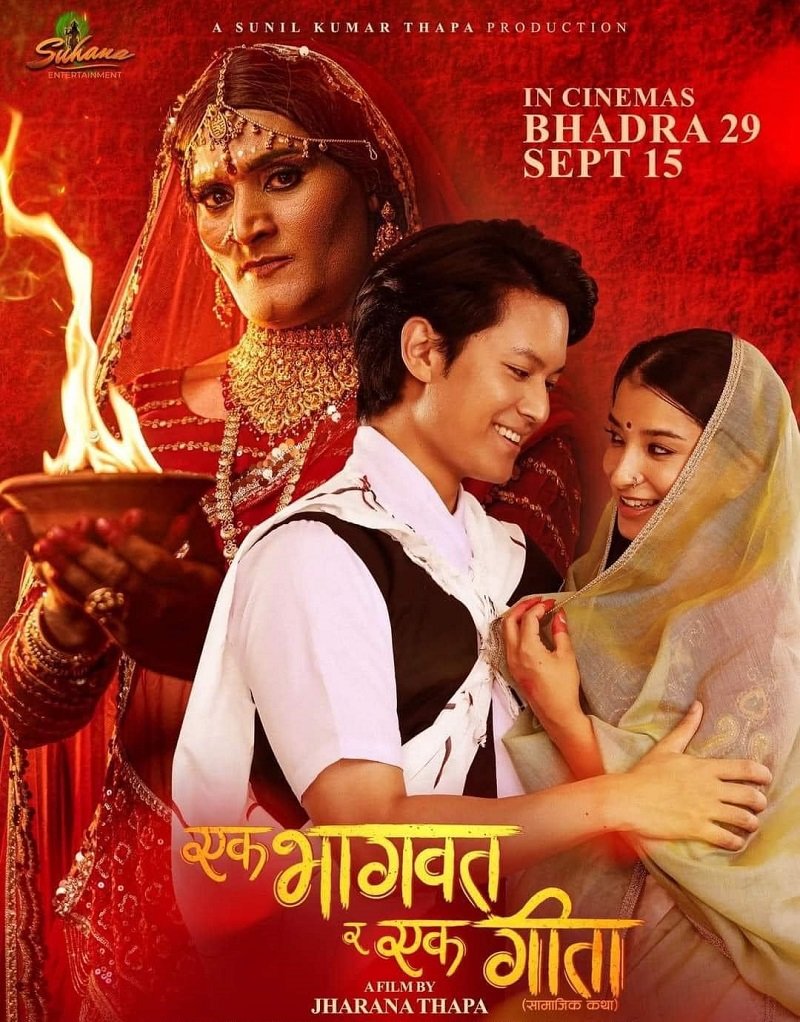 ‘एक भगवत् गीता’ फिल्मको नाम ‘एक भागवत् र एक गीता’ राख्ने सहमति