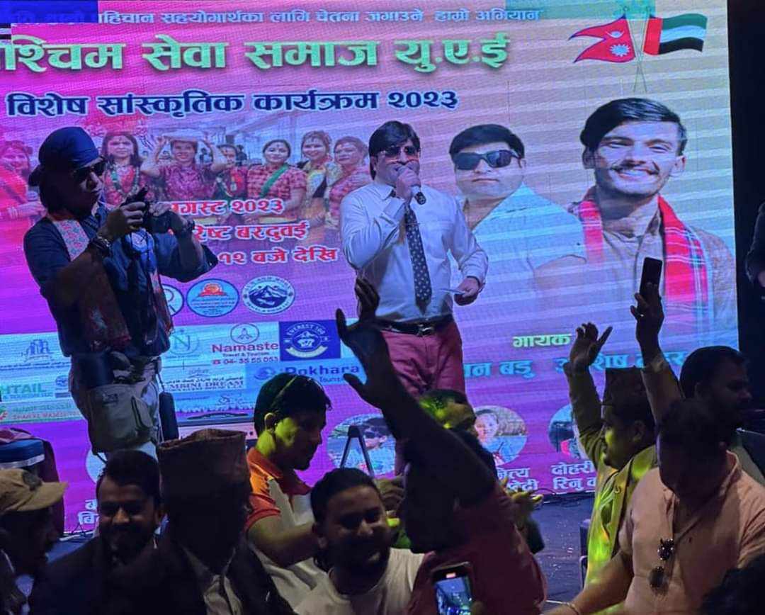 युएइमा आयोजना गरिएको गौरा विशेष कार्यक्रममा भुवन बडूसँगै दिपा रोकायाकाे धमाका प्रस्तुती