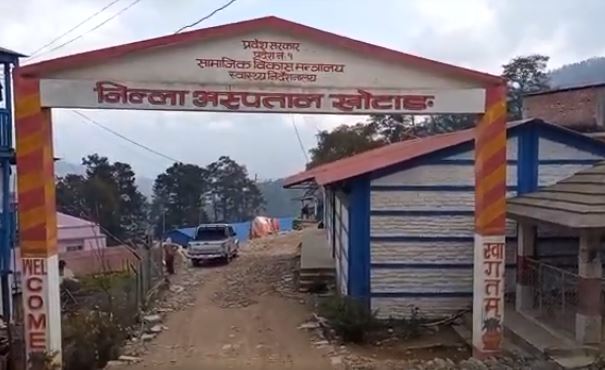 ‘जिल्ला अस्पताल खोटाङमा जीवनजलसमेत छैन’