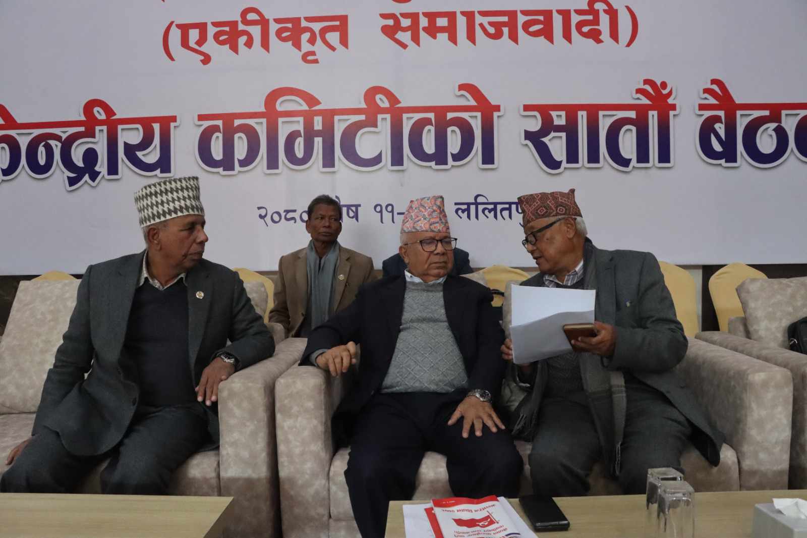 नेकपा एसको केन्द्रिय समितिको बैठक आज पनि