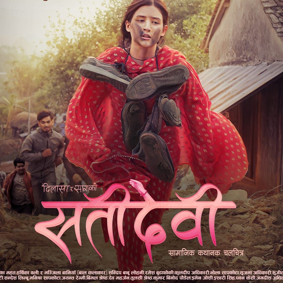 पत्रकार सुबेदीको फिल्म सतिदेवीलाई सेन्सर बोर्डको ‘यु सर्टिफिकेट