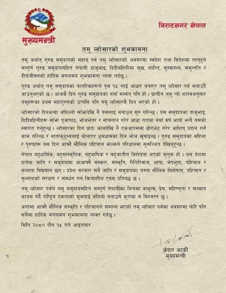 मुख्यमन्त्री केदार कार्कीले लेखेनन ‘कोशी प्रदेश’, सोधियो, ‘लावण्य प्रदेशका मुख्यमन्त्री हुन र ?’