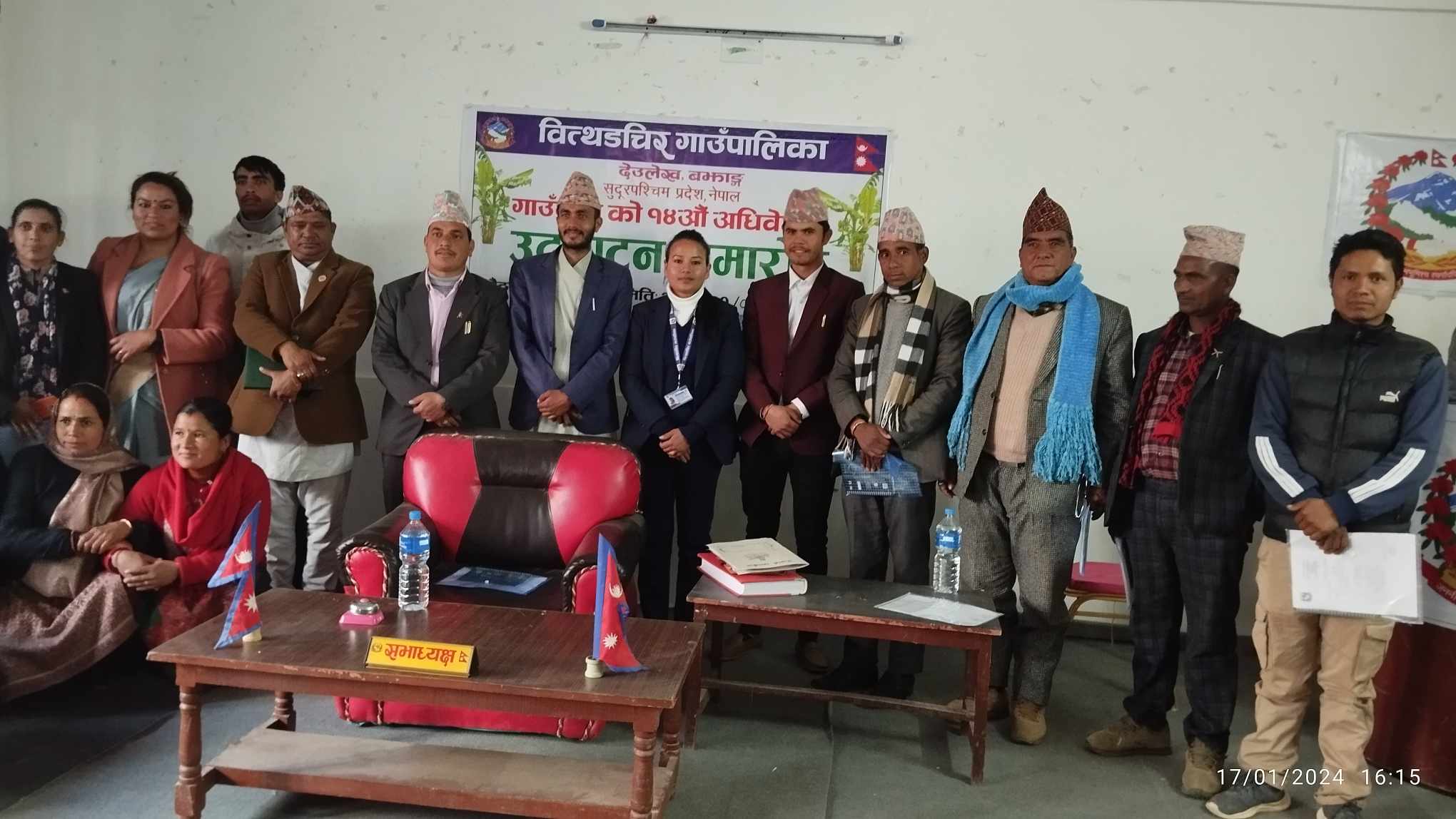 वित्थडचिर गाउँपालिकाको १४औँ गाउँ सभा सम्पन