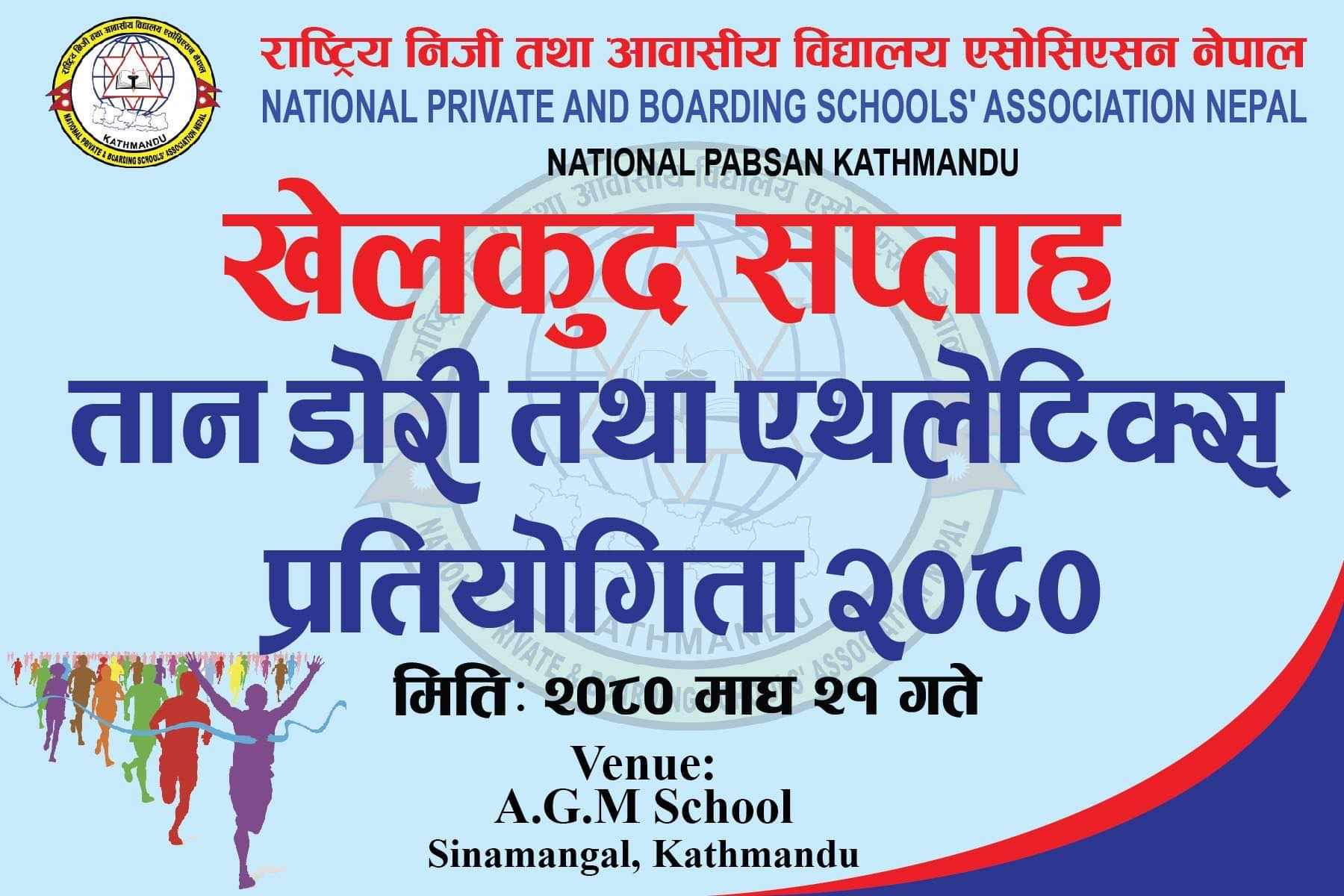 नेशनल प्याब्सन काठमाडौँको खेलकुद सप्ताह : तान डोरी तथा एथलेटिक्स प्रतियोगिता सम्पन्न