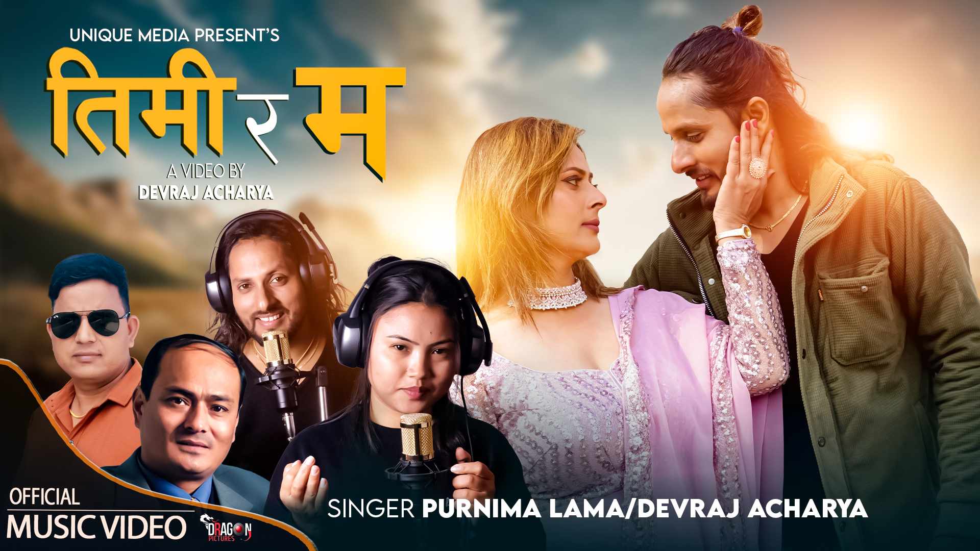 पूर्णिमा लामा र देवराज आचार्यको ‘तिमी र म’ सार्वजनिक