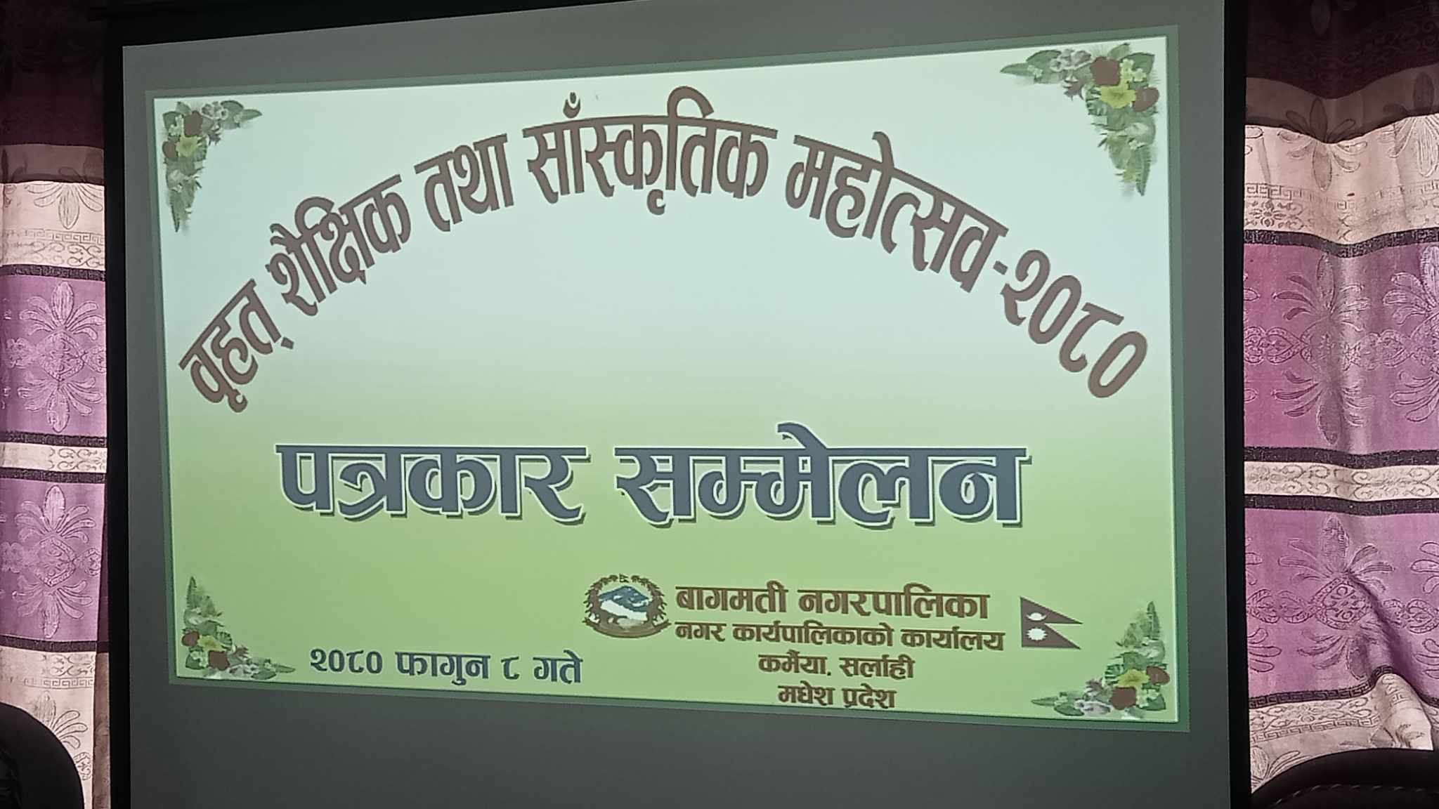 वृहत शैक्षिक तथा सांस्कृतिक महोत्सव उद्घाटन गर्न प्रधानमन्त्री सर्लाही जाने