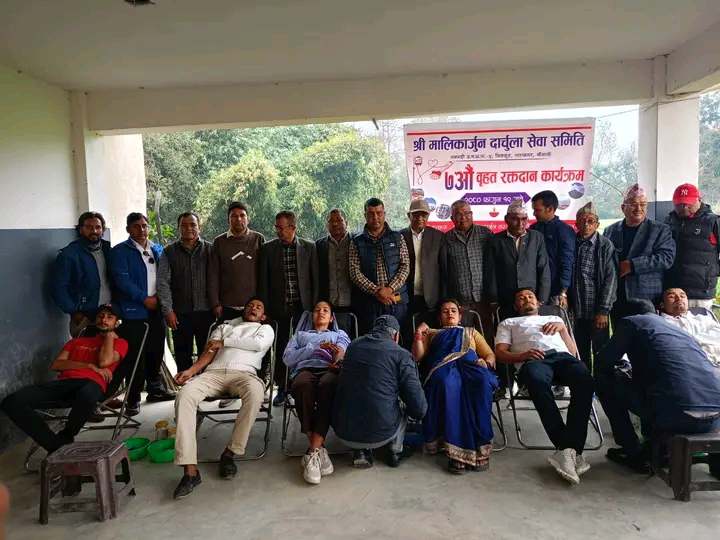 मालिकार्जुन सेवा समिति कैलालीमा भयो ७औँ रक्तदान कार्यक्रम सम्पन्न