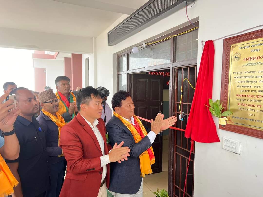 उदयपुरको लिम्चुङबुङ गाउँपालिकाको प्रशासकीय भवन उद्घाटन तथा उज्यालो लिम्चुङबुङ घोषणा