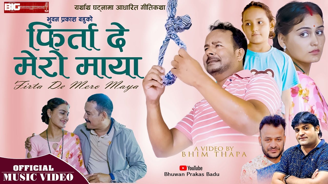 भुवन प्रकाश बडू स्वर तथा भानुभक्त जोशीको शब्द रहेको ‘फिर्ता दे मेरो माया’ गीत सार्वजनिक