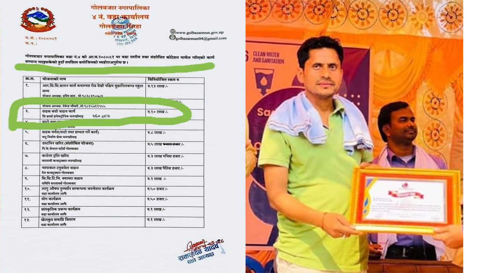 कामनै नगरी वडा अध्यक्षले दिए कार्य सम्पन्नको सिफारिस