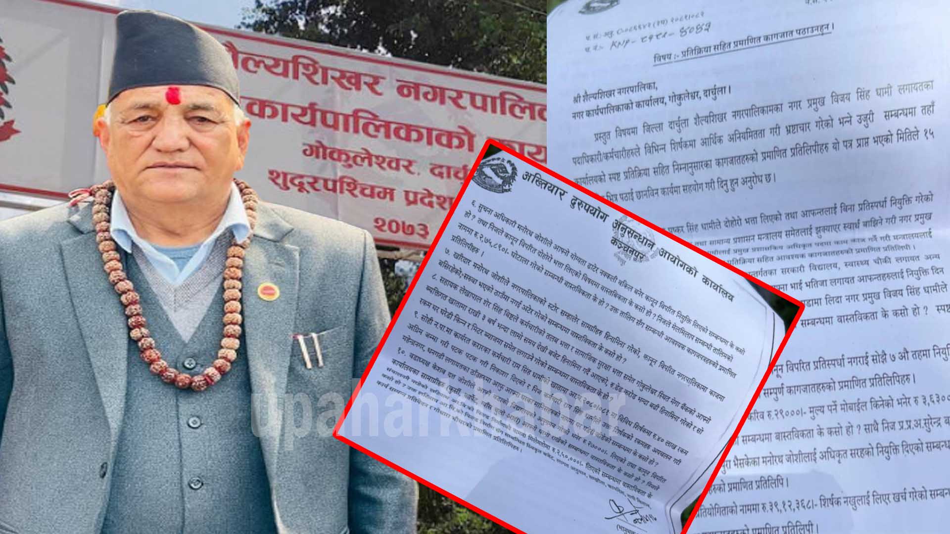 अख्तियारले काट्यो शैल्यशिखर नगरपालिकालाई पत्र, मेयरसहित १० जनासँग जवाफ माग (पत्र सहित)