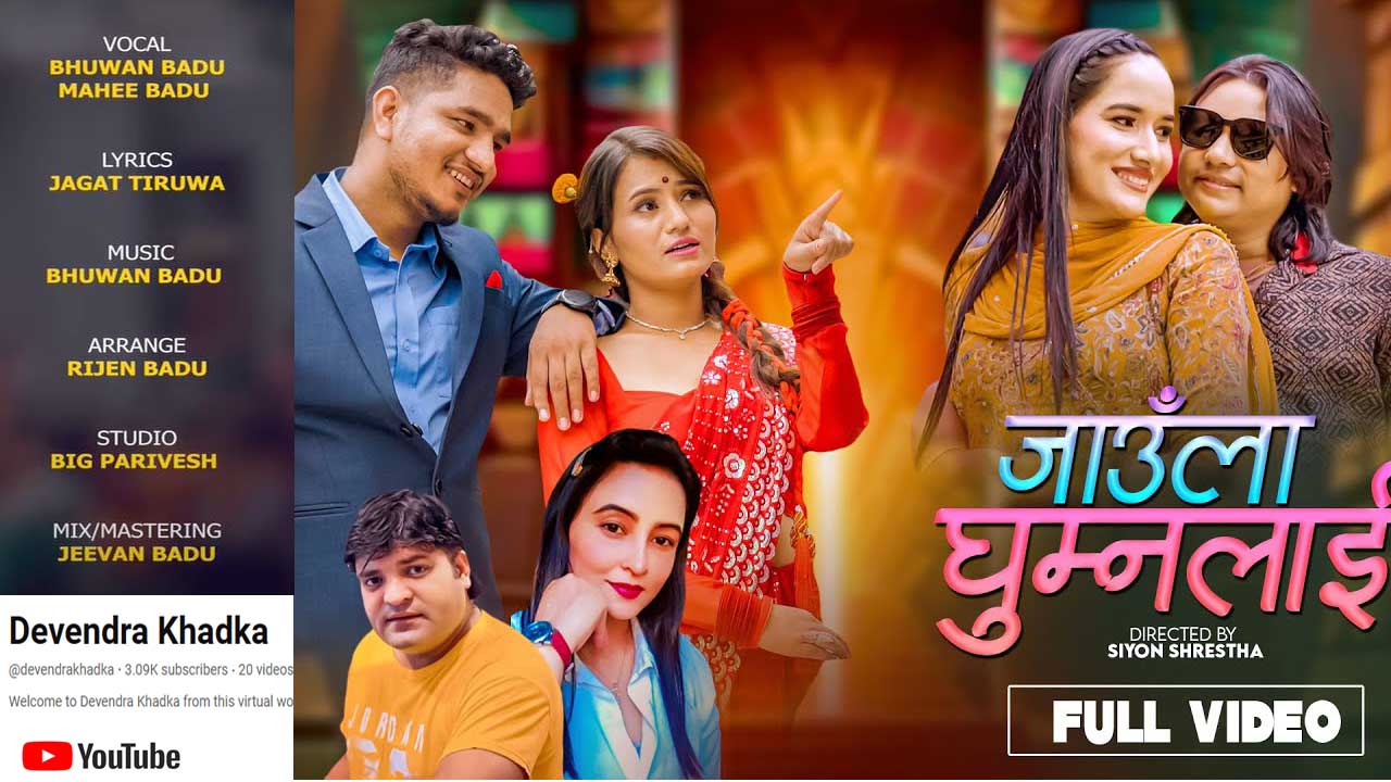 माही बडूको तीज गीत “जाउँला घुम्नलाई” सार्वजनिक (भिडियो सहित)