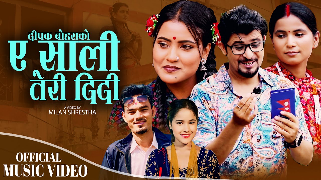 दिपक बोहराको शब्द संगितमा ‘ए साली तेरी दिदी’ बोलको डेउडा गीत सार्वजनिक (भिडियो)