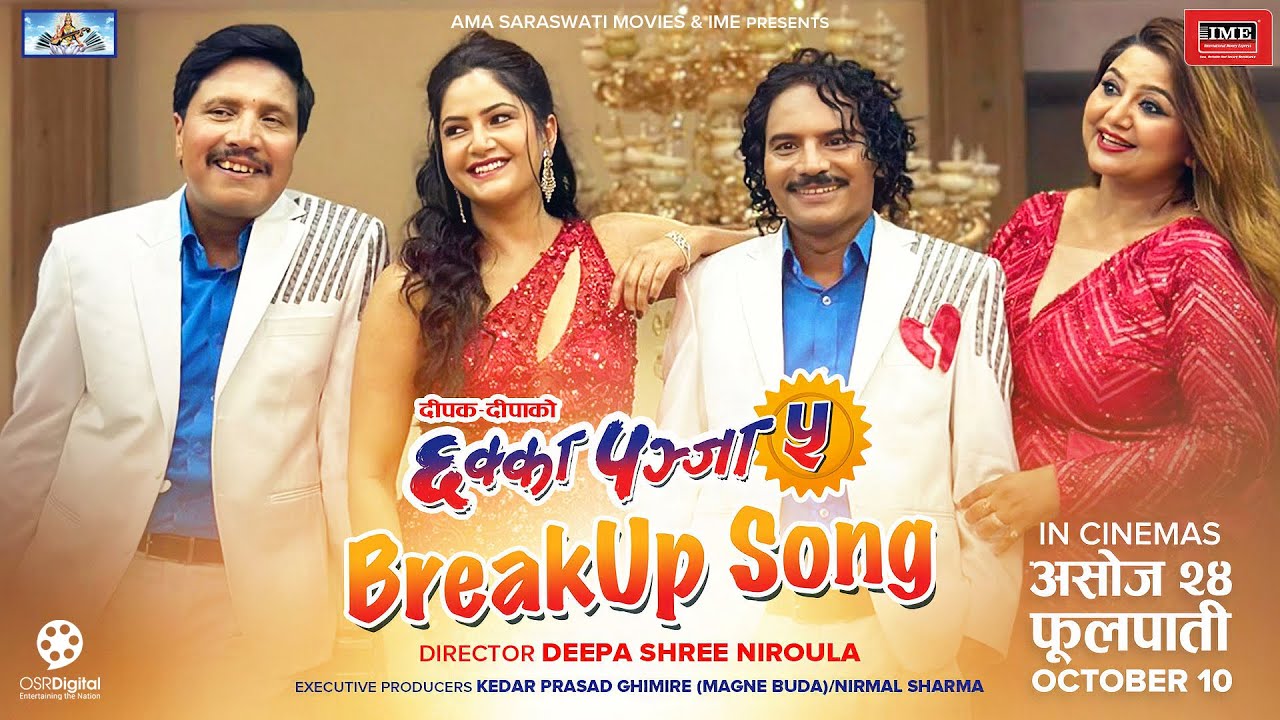 फिल्म छक्का पञ्जा- ५ को दोस्रो गीत ‘ब्रेकअप’ सार्बजनिक