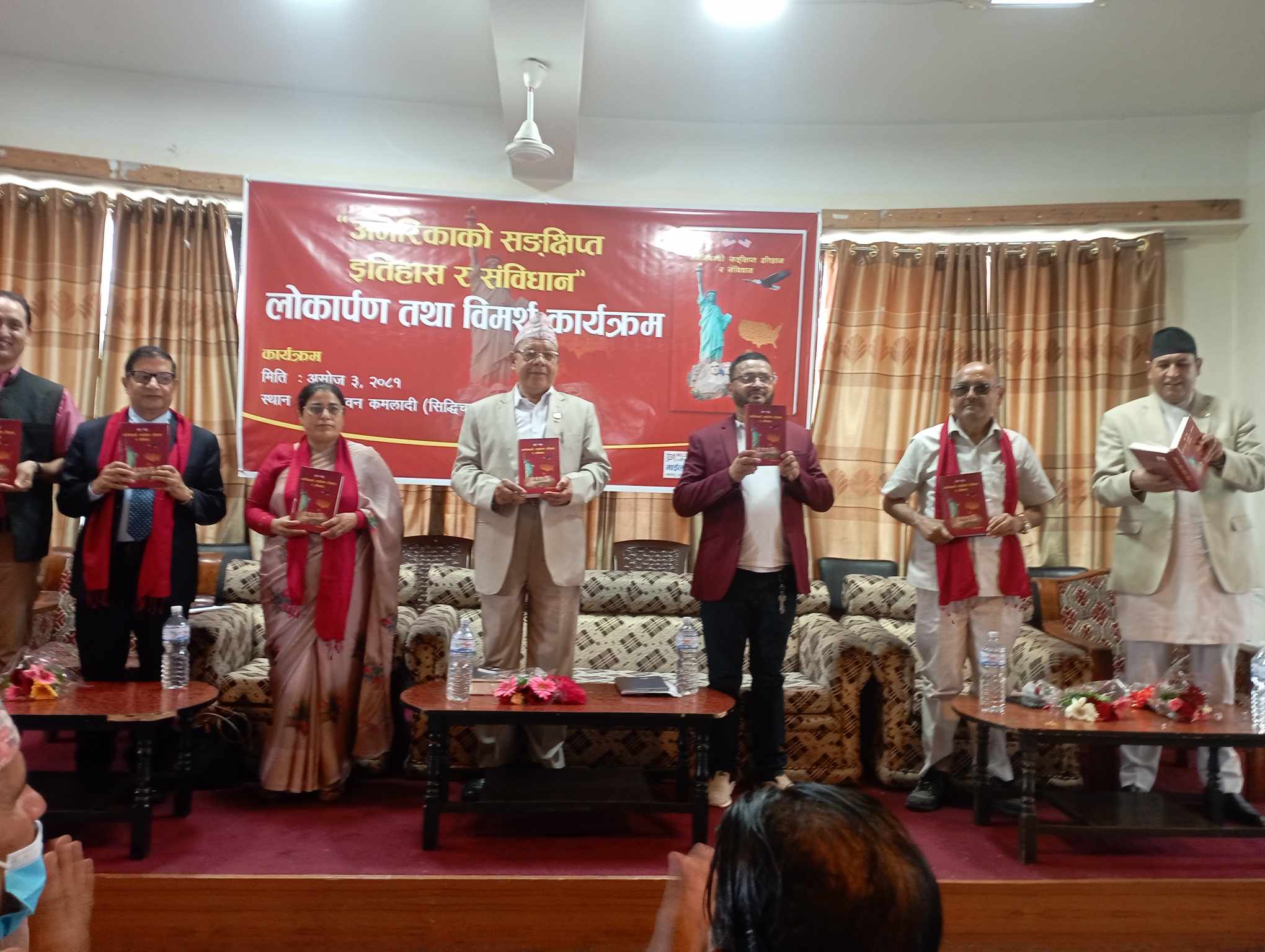 कार्ल विक्रम थापाद्वारा लेखिएको “अमेरिकाको संक्षिप्त इतिहास र संविधान” नामक पुस्तकको विमोचन