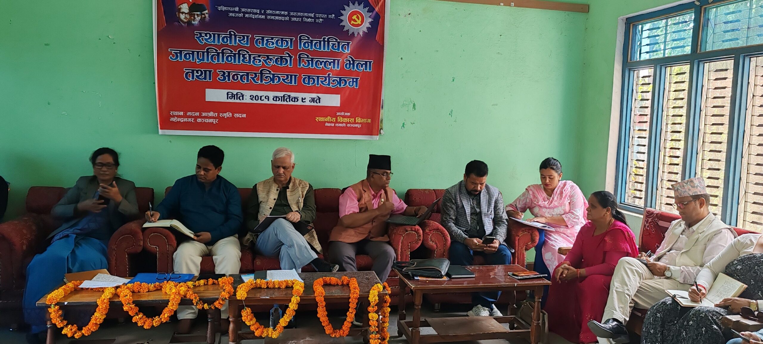 नेकपा एमाले कञ्चनपुरद्वारा स्थानीय तहका जनप्रतिनिधिहरुबीच अन्तरक्रिया कार्यक्रमको आयोजना