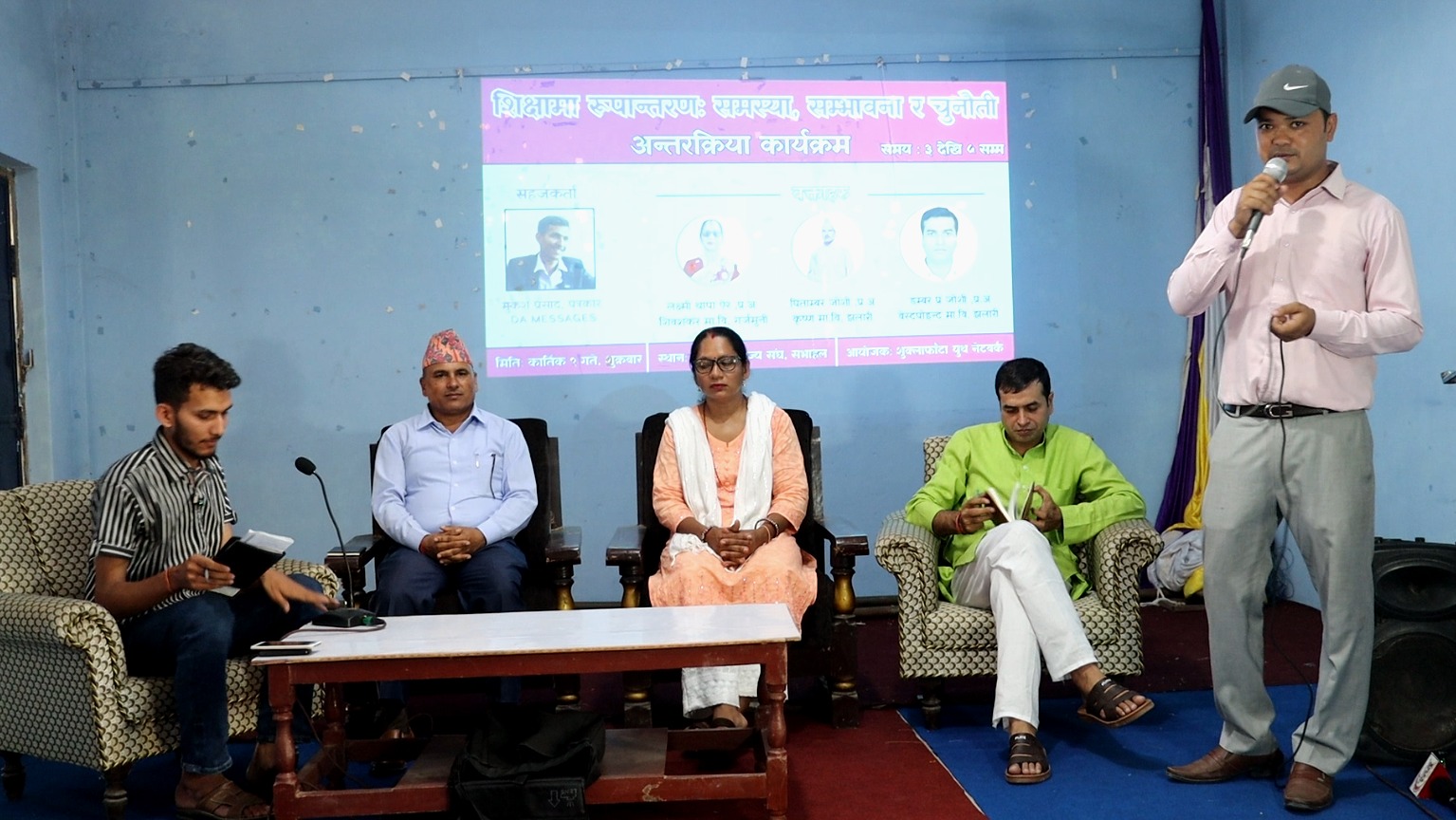 शुक्लाफाँटा युथ नेटवर्कको आयोजना: शिक्षामा रूपान्तरणका लागि शैक्षिक बहस