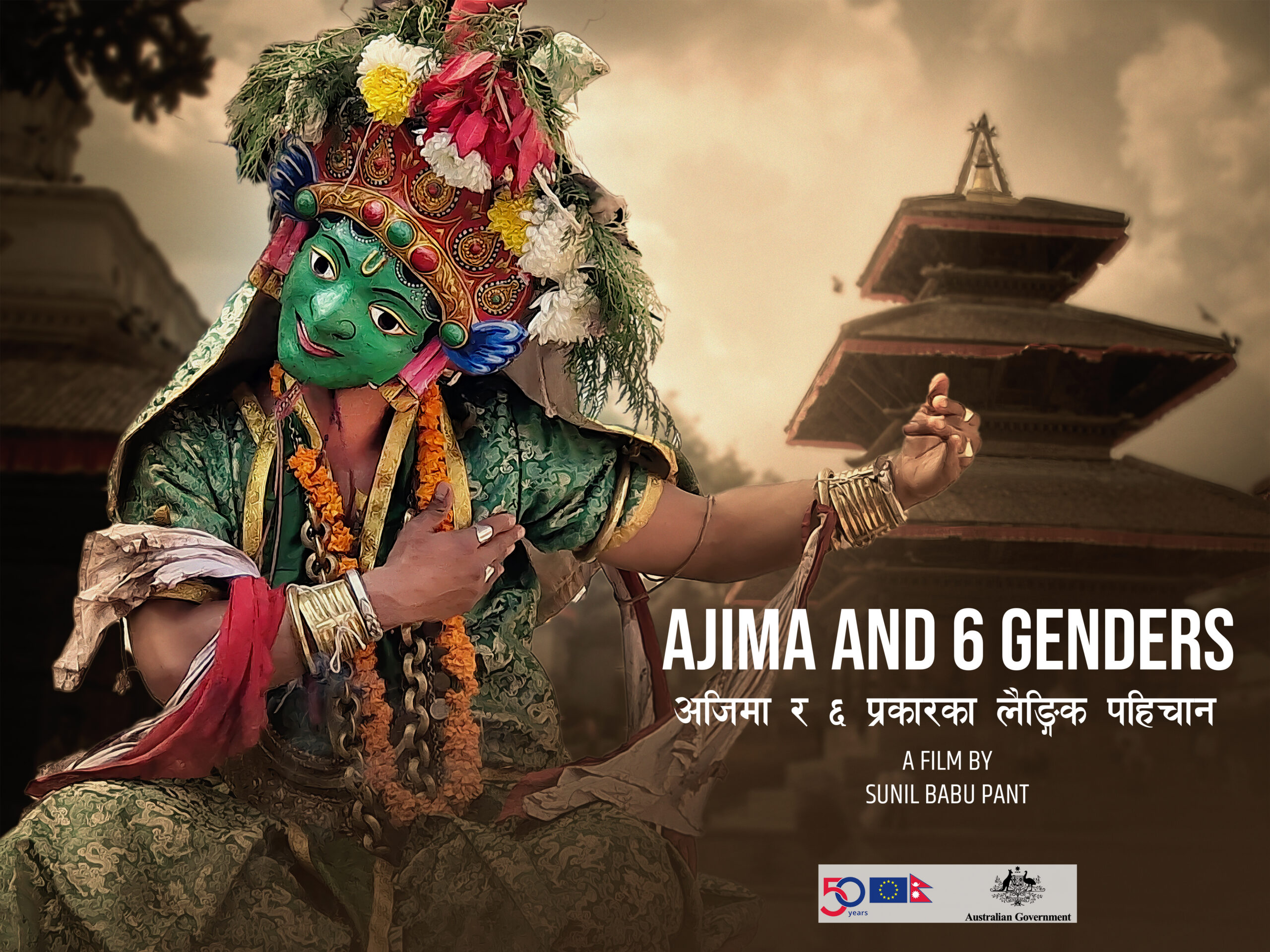 अजिमा र ६ लैंगिक पहिचान वृत्तचित्र प्रिमियरको तयारीमा