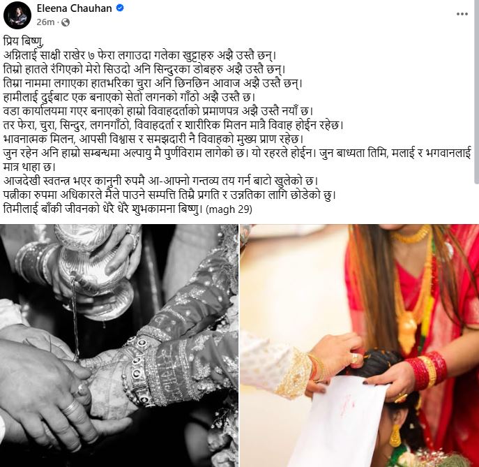 अन्ततः गायिका एलिना चौहानले गरिन सबन्धबिच्छेद