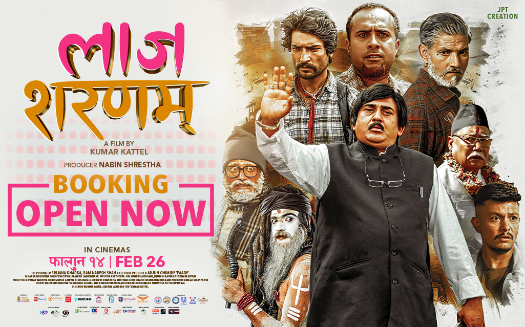 फिल्म‘लाज शरणम्’को एडभान्स बुकिङ आक्रामक, केही शो हाउसफुल