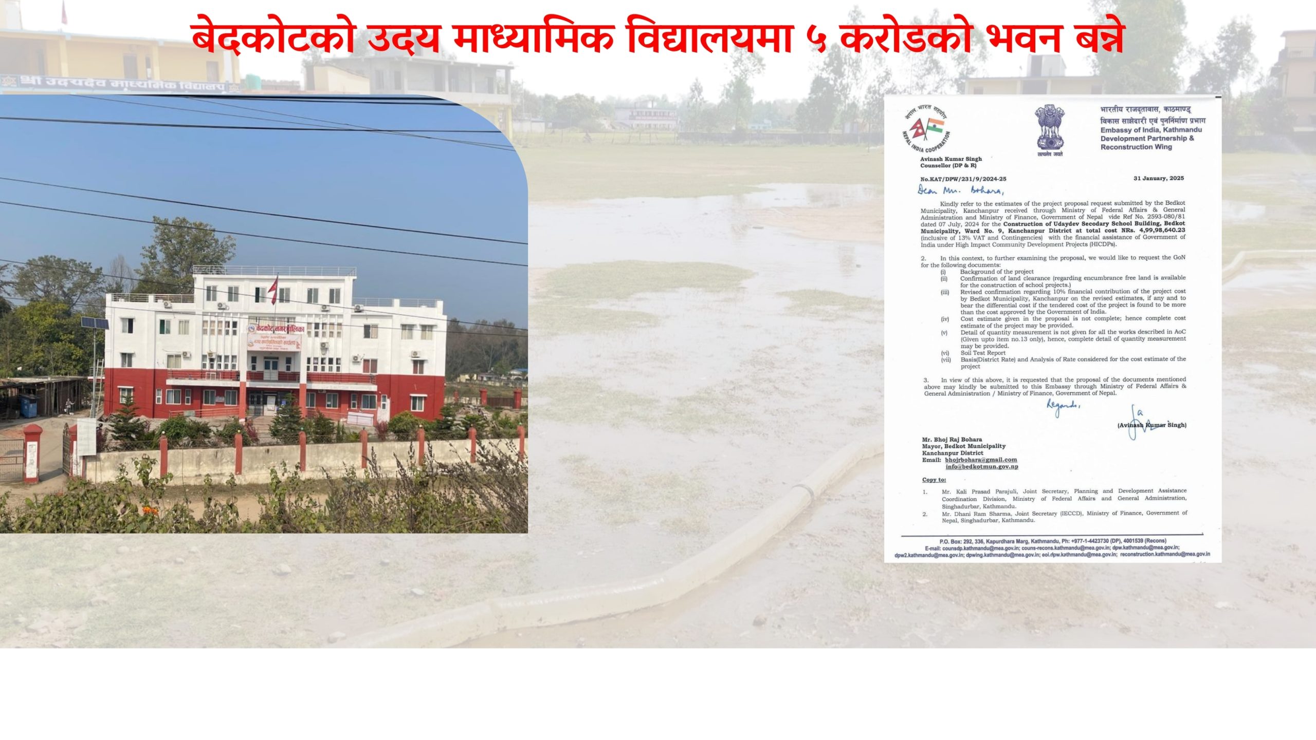 बेदकोटको उदयदेव माध्यामिक विद्यालयमा ५ करोडको भवन बन्ने