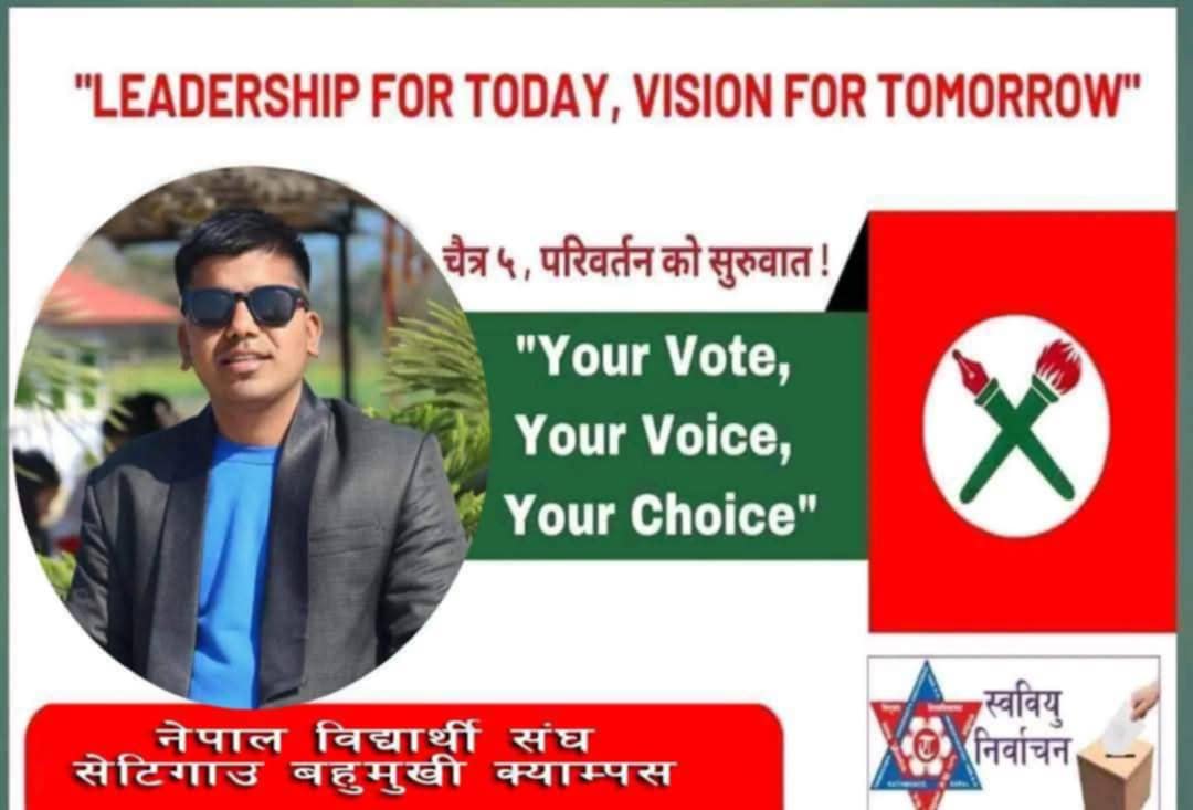 सेटी गाउँ बहुमुखी क्याम्पसको स्ववियु सभापतिमा कृष्ण सिंह रावलको दाबेदारी सशक्त