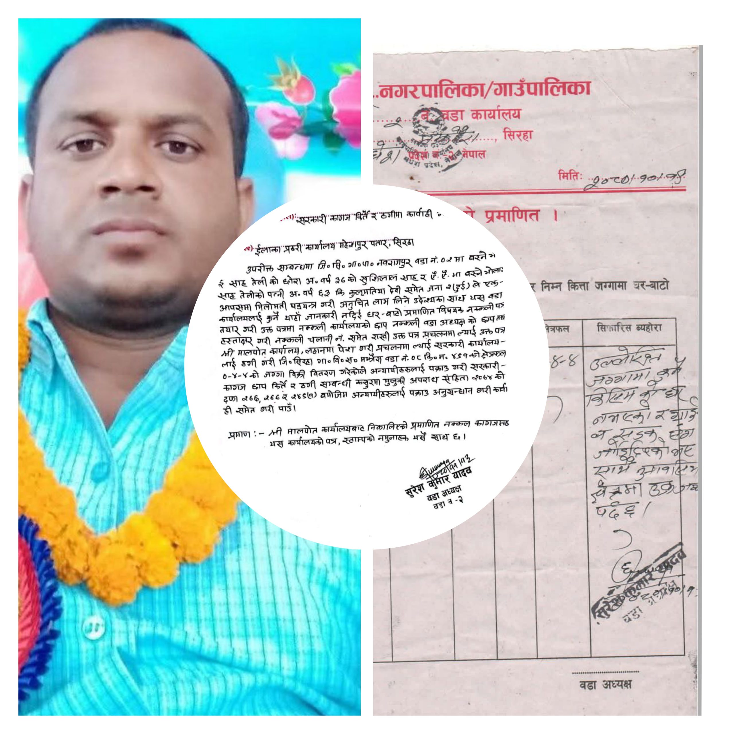 किर्ते जालसाजी मुद्दामा नवराजपुरका पूर्व वडा अध्यक्ष प्रहरी नियन्त्रणमा