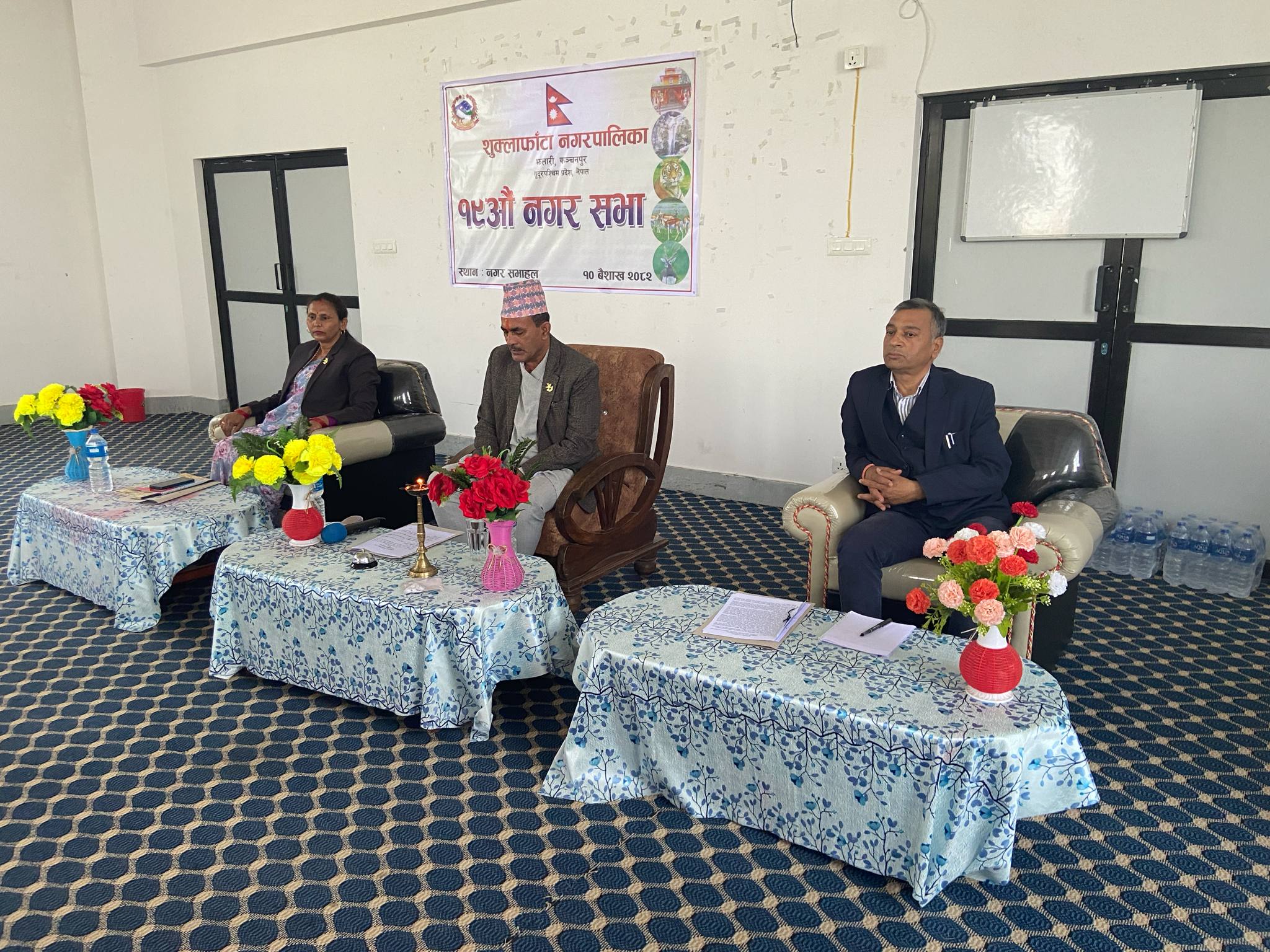 शुक्लाफाँटा नगरपालिकाको १९औं नगर सभा सम्पन्न, नयाँ नीति तथा कार्यक्रम सार्वजनिक