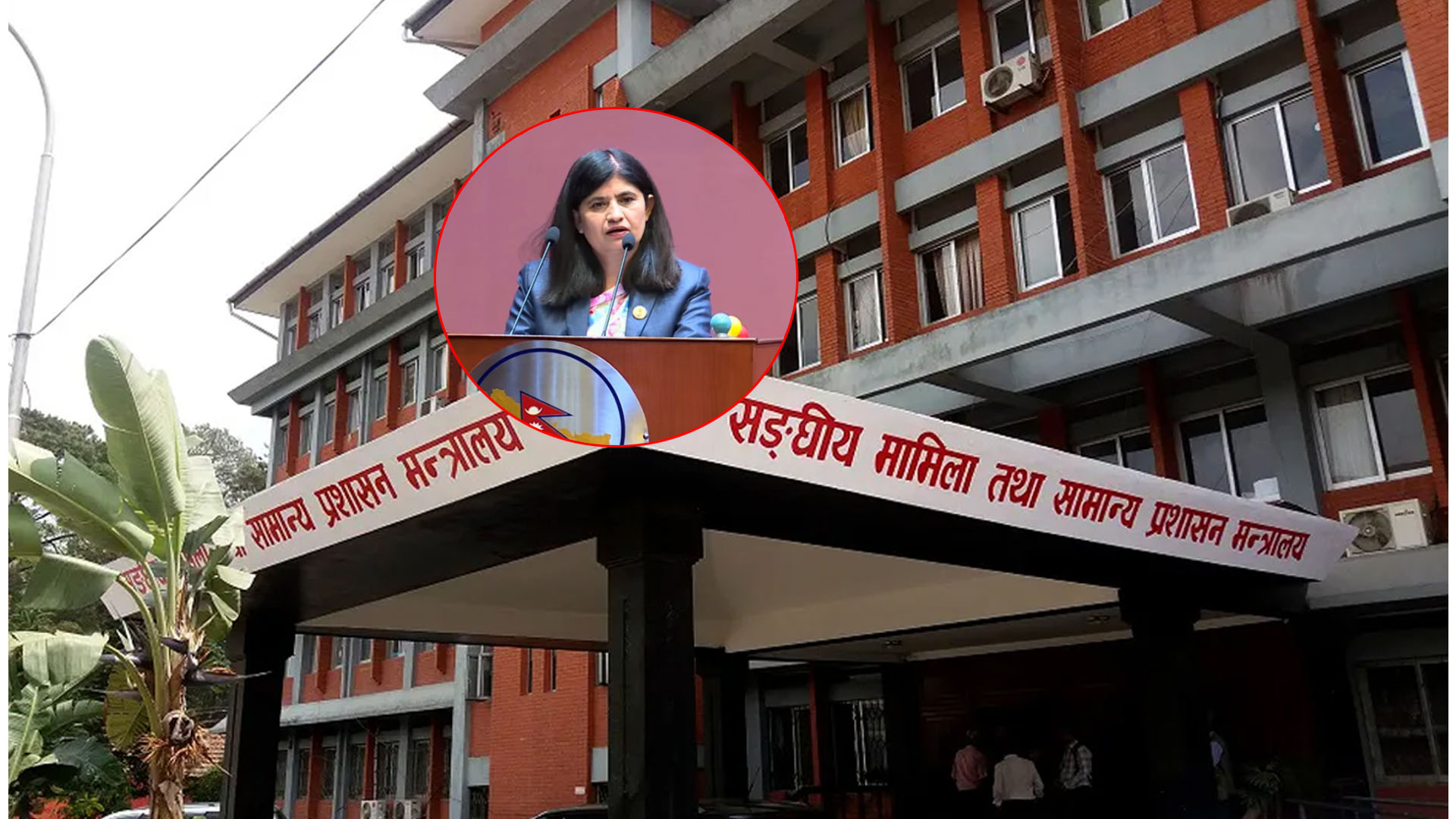 १२२ उपसचिव र ९७ शाखा अधिकृतको एकैपटक सरुवा, सबै पालिकामा प्रमुख प्रशासकीय अधिकृत खटाइएको मन्त्रीको दाबी