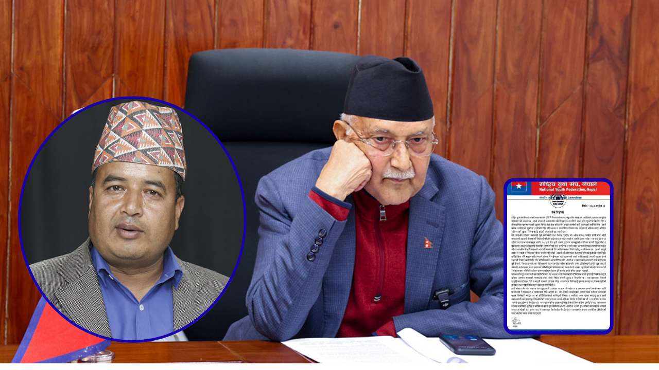 ओलीको राहदानी रोक्का र बस्नेतविरूद्ध अनुसन्धानको तयारीपछि युवासंघले निकाल्यो विज्ञप्ति