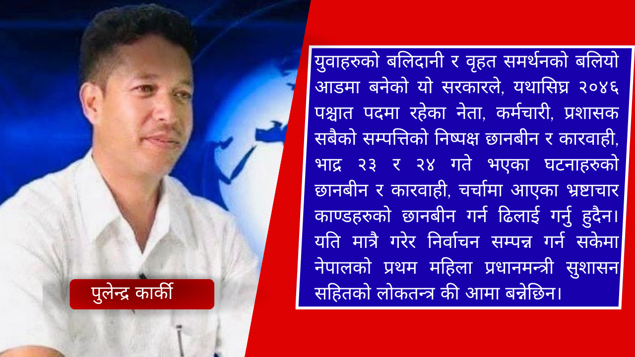 जेनजी आन्दोलन सेरोफेरो