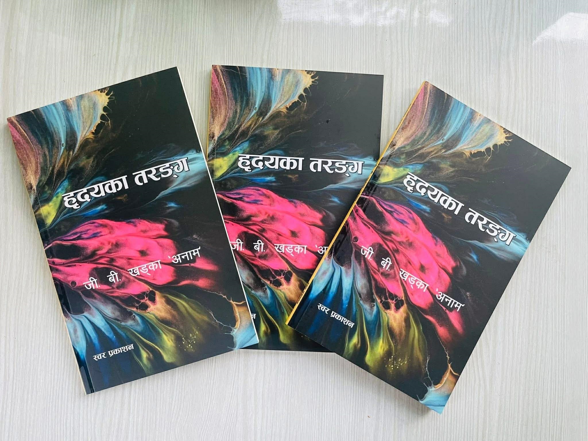 साहित्यकार जी. बी. खड्काको दोस्रो कविता सङ्ग्रह ‘हृदयका तरङ्ग’ प्रकाशित